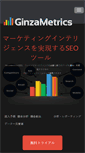 Mobile Screenshot of ginzametrics.jp